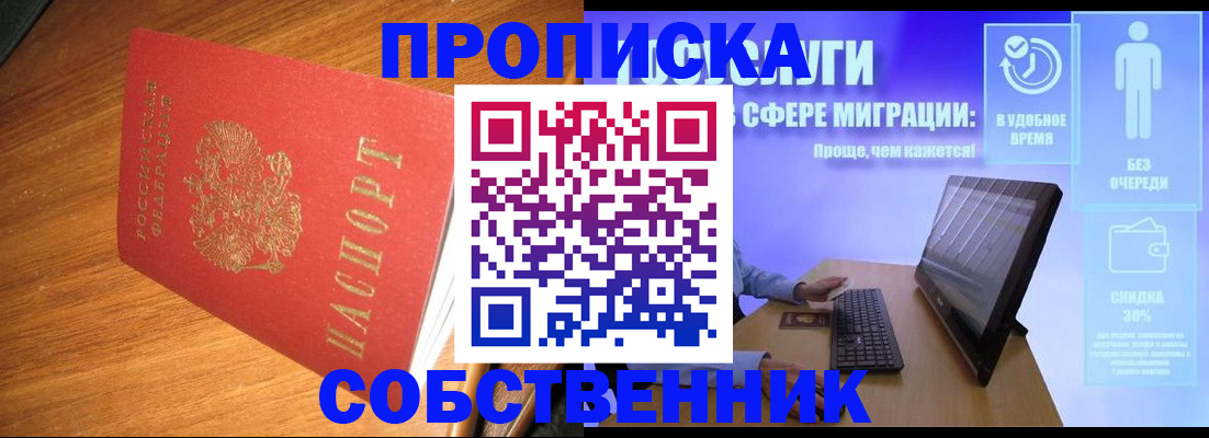временная регистрация в Биробиджане