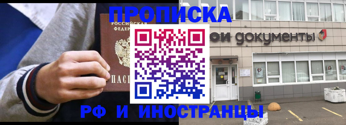 прописка в квартире в Биробиджане