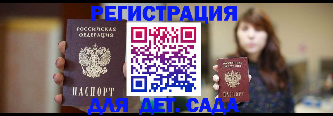 временная регистрация в Биробиджане