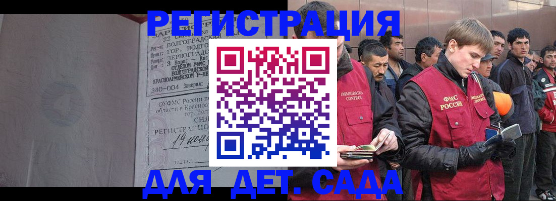 прописка штамп в Биробиджане